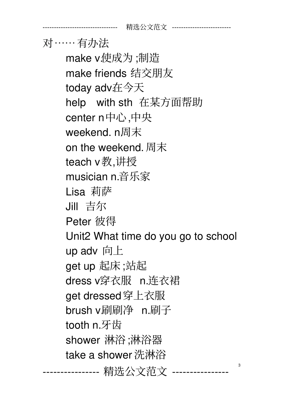 人教版七年级英语课本【新人教版七年级下册英语课本单词表】_第3页