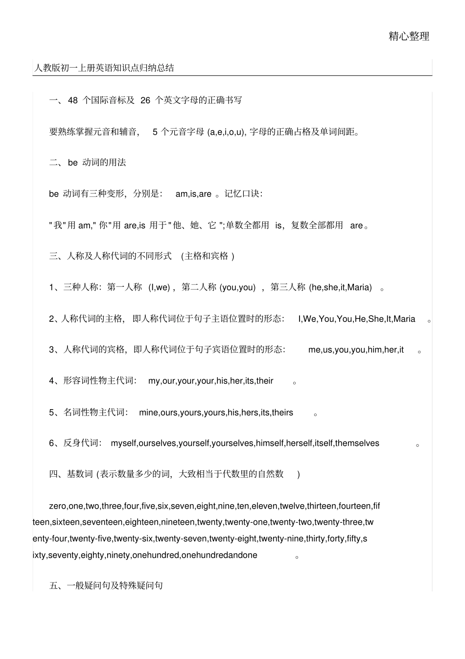 人教版七年级英语知识点归纳总结归纳文档良心出品_第1页