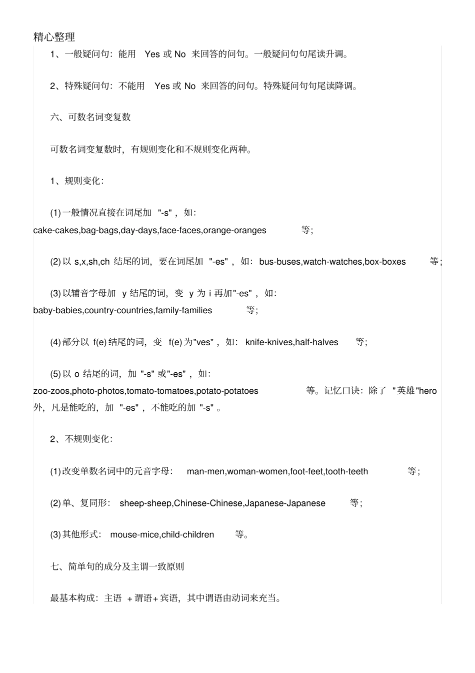 人教版七年级英语知识点归纳总结归纳文档良心出品_第2页