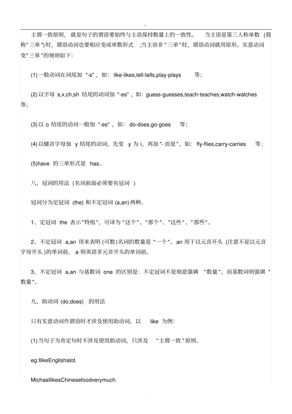 人教版七年级英语知识点归纳总结归纳文档良心出品_第3页