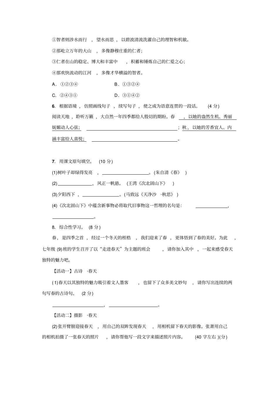 人教版七年级语上学期文月考卷一汇总_第2页