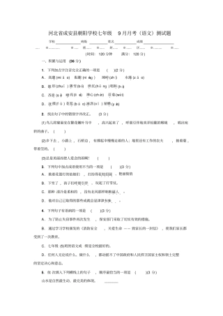 人教版七年级语上学期文月考卷一汇总