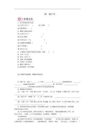 人教版七年级语文上册习题：16诫子书