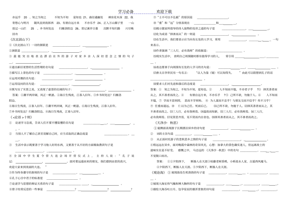 人教版七年级语文上册古诗文默写测试题_第2页