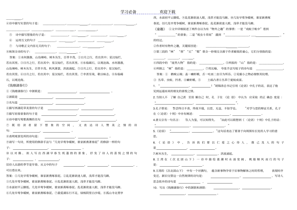 人教版七年级语文上册古诗文默写测试题_第3页