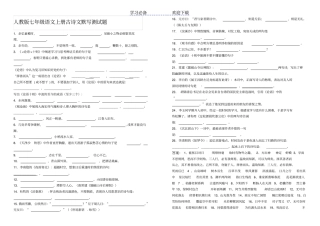 人教版七年级语文上册古诗文默写测试题