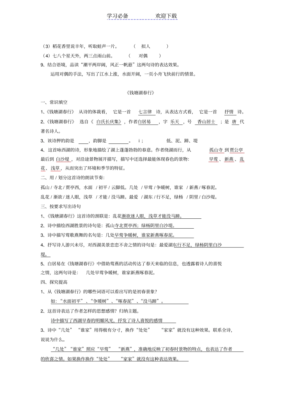 人教版七年级语文上册古代诗歌四首同步练习_第3页