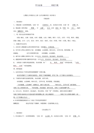 人教版七年级语文上册古代诗歌四首同步练习