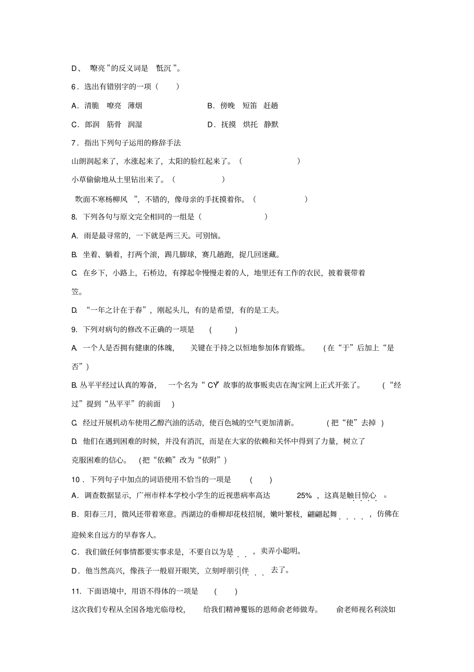 人教版七年级语文上册第1课春同步训练含答案_第2页