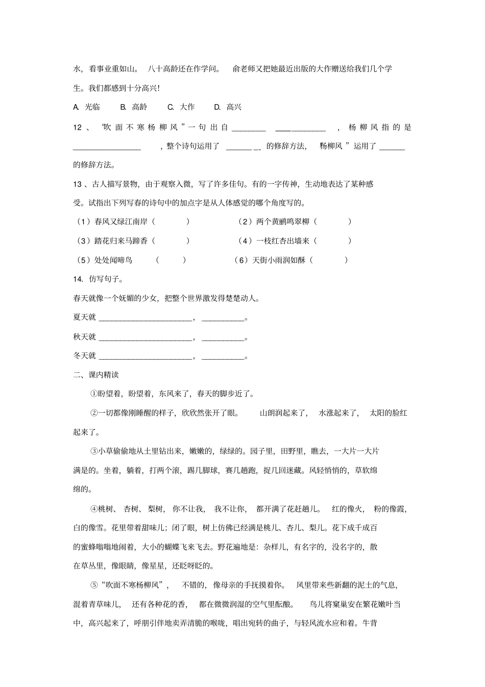 人教版七年级语文上册第1课春同步训练含答案_第3页