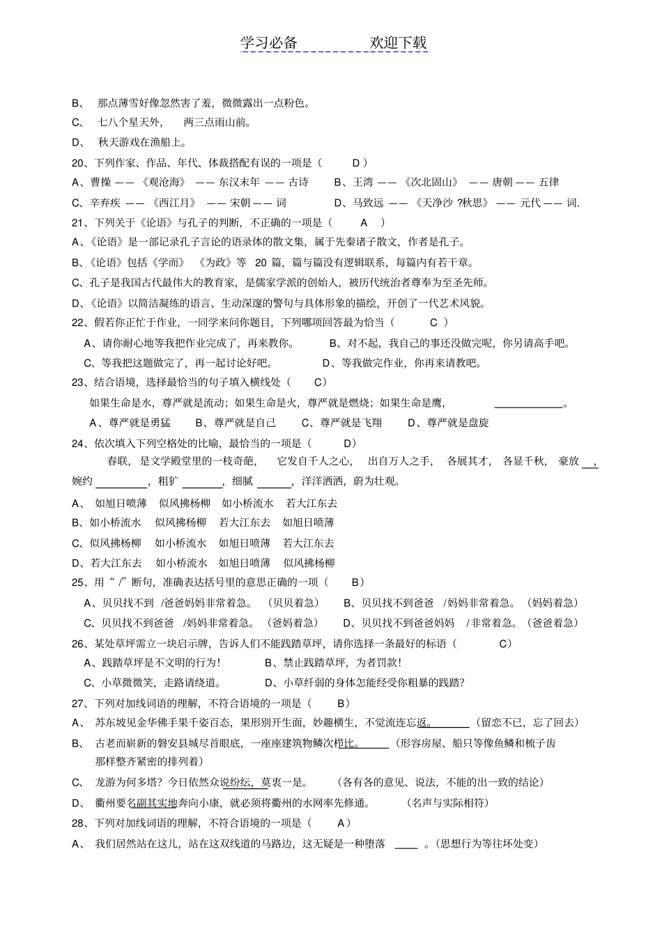 人教版七年级语文上册选择题训练题含答案_第3页