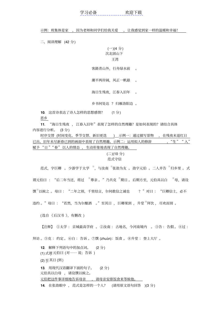 人教版七年级语文上册部编版期末综合检测题_第3页