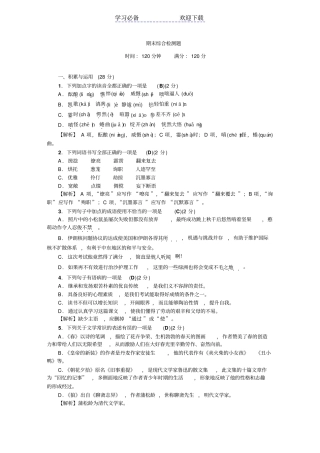 人教版七年级语文上册部编版期末综合检测题