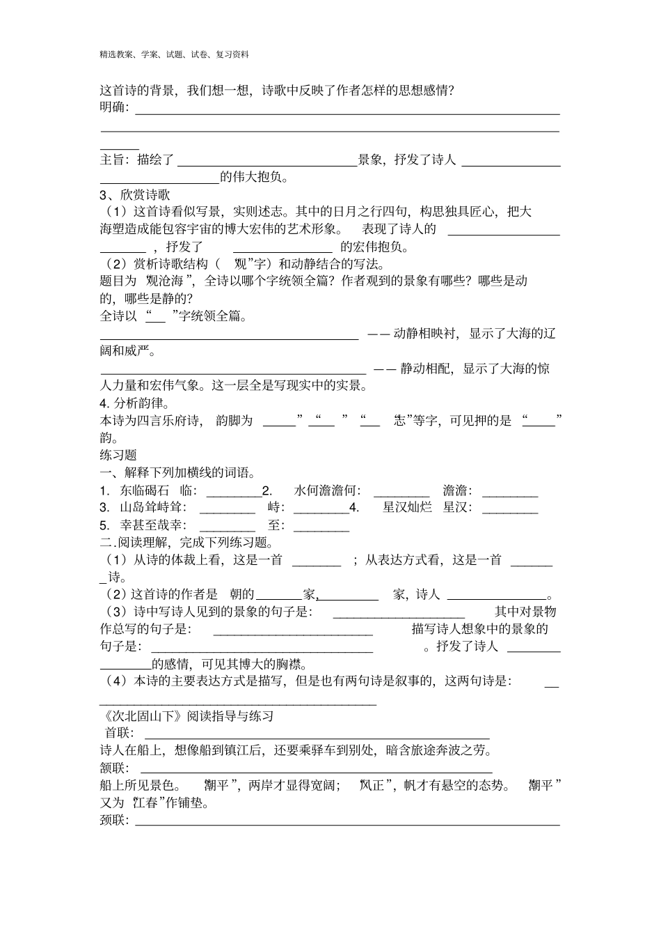 人教版七年级语文上册练习：观沧海练习题附答案_第2页