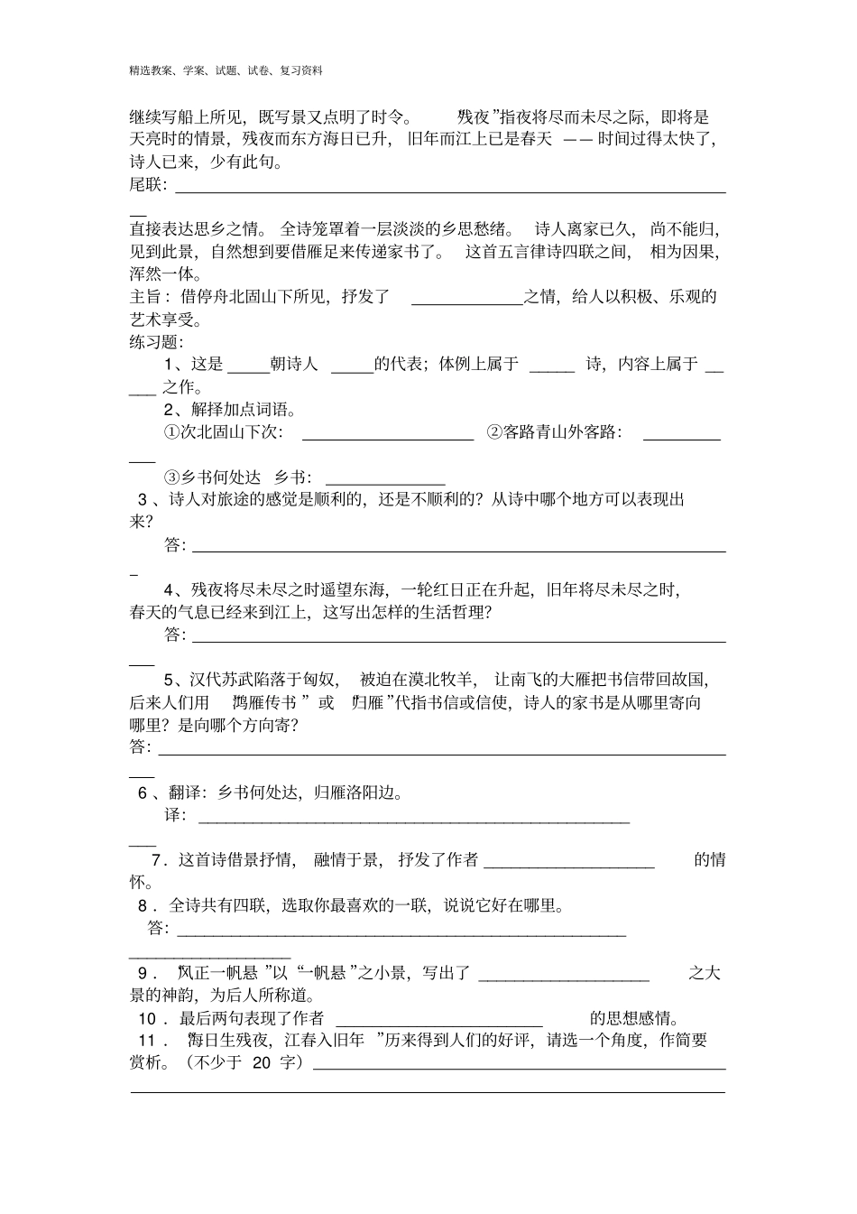 人教版七年级语文上册练习：观沧海练习题附答案_第3页