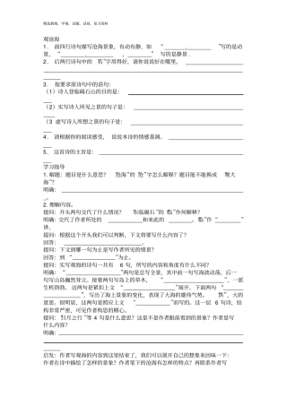 人教版七年级语文上册练习：观沧海练习题附答案