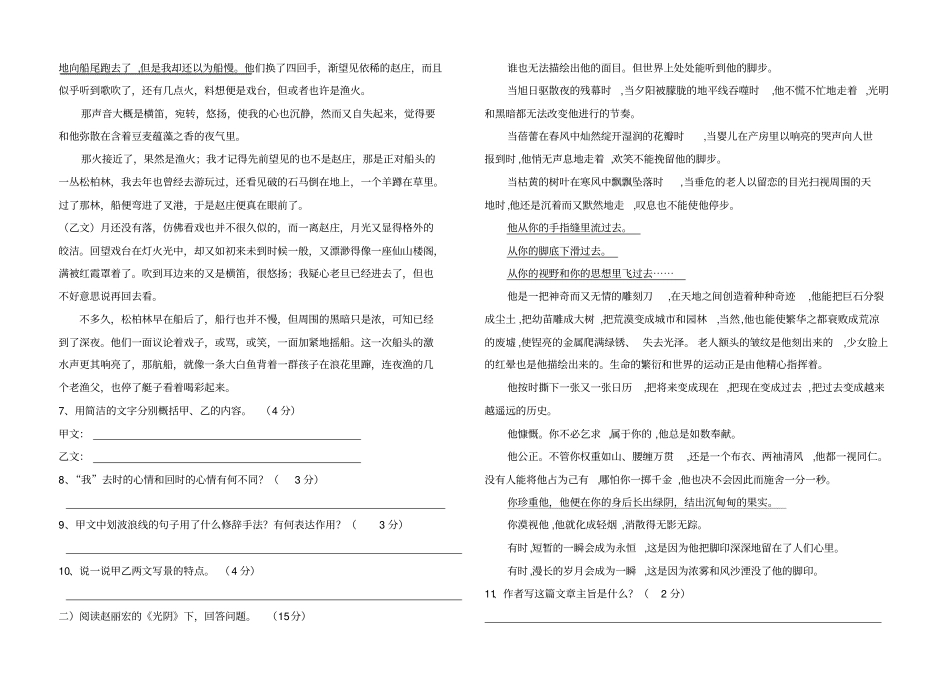 人教版七年级语文下册期末考试卷附答案_第2页