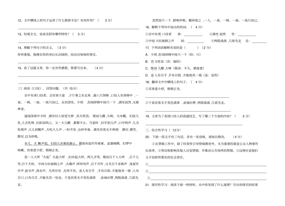 人教版七年级语文下册期末考试卷附答案_第3页