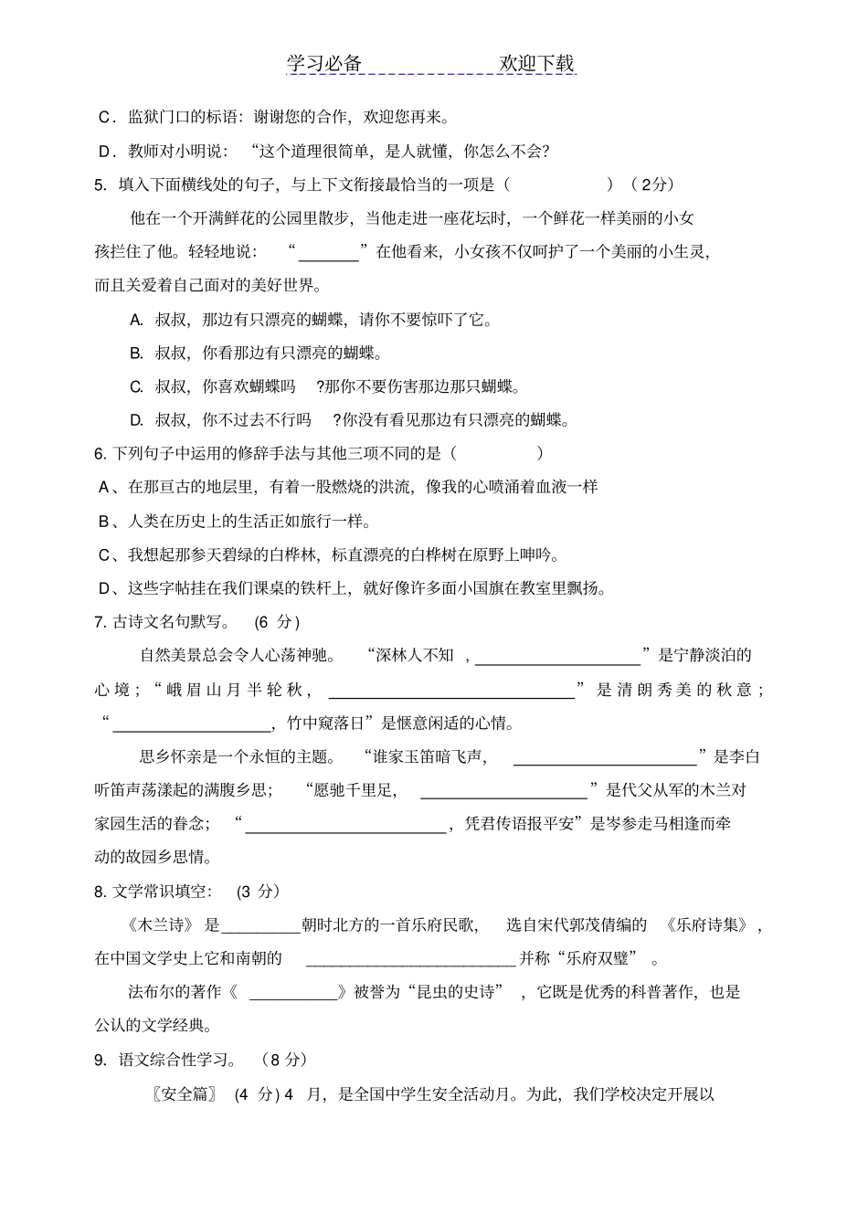 人教版七年级语文下册中期考试题及答案_第2页