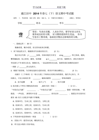 人教版七年级语文下册中期考试题及答案