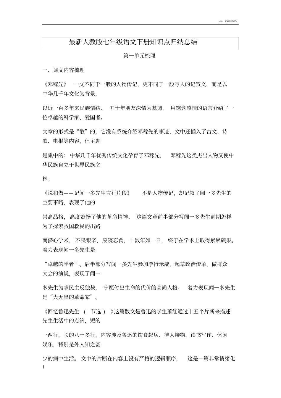 人教版七年级语文下册知识点归纳总结_第1页