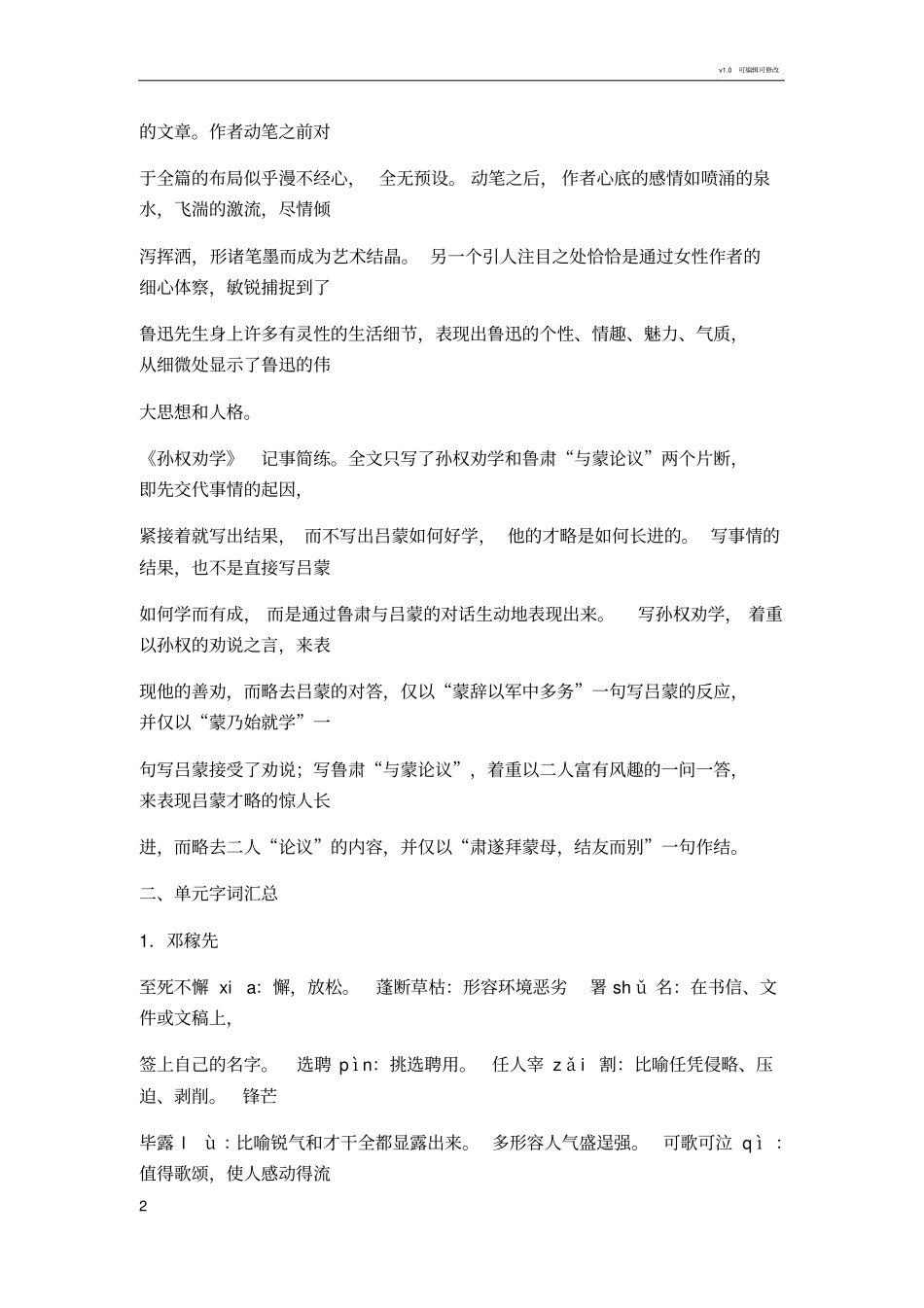 人教版七年级语文下册知识点归纳总结_第2页