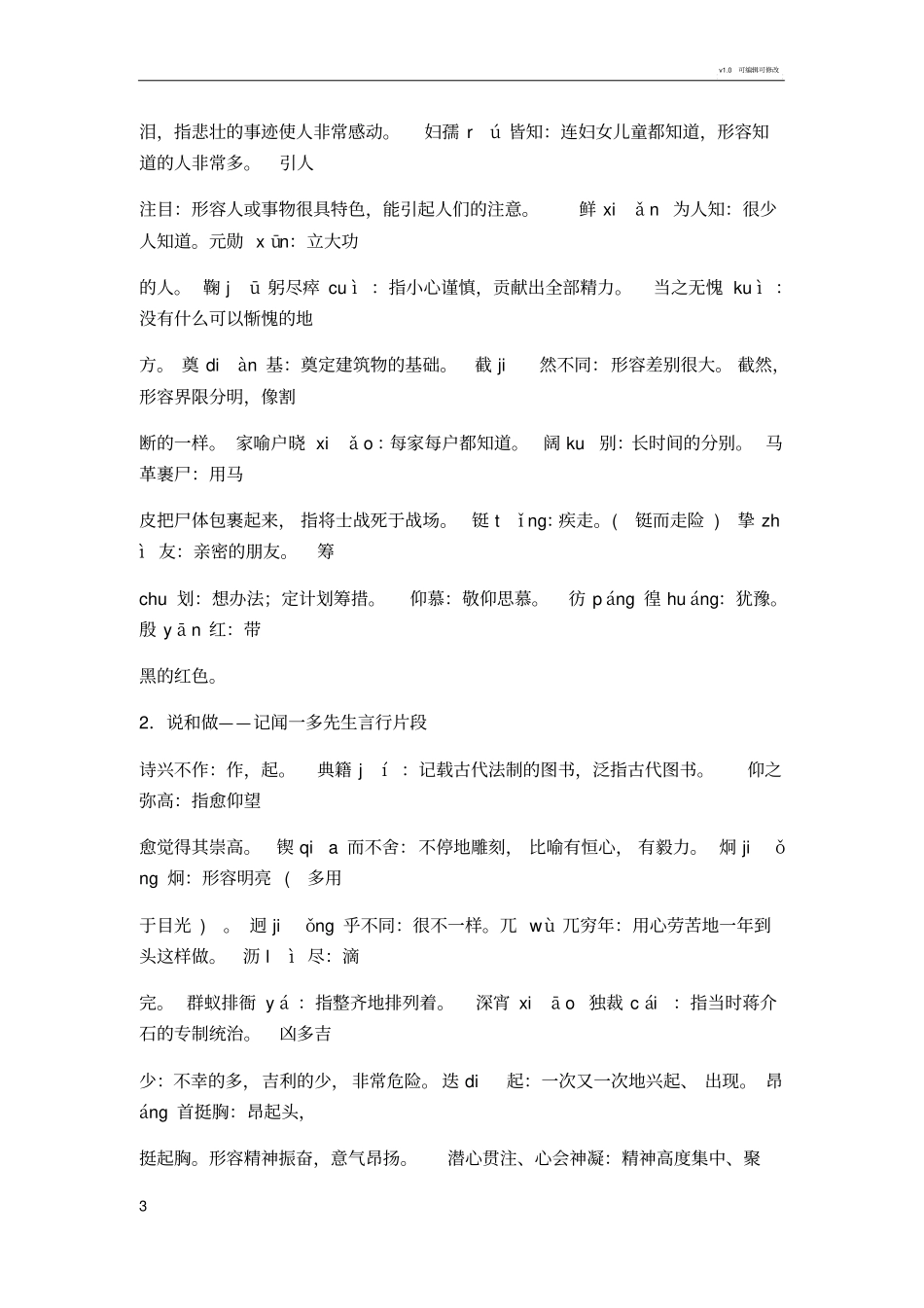 人教版七年级语文下册知识点归纳总结_第3页