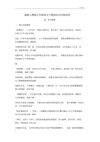 人教版七年级语文下册知识点归纳总结