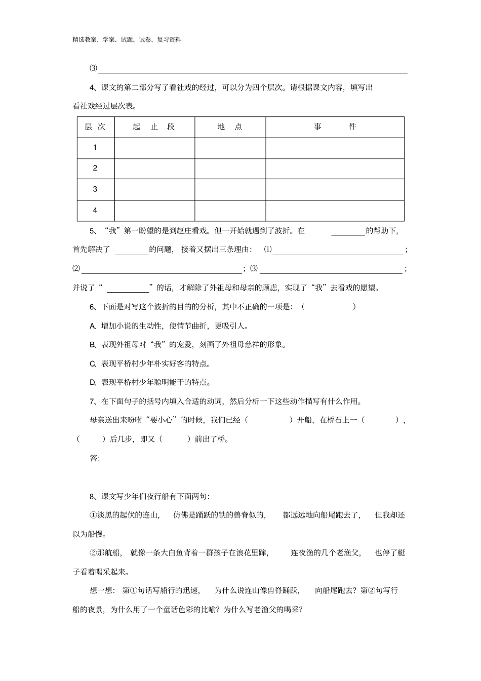 人教版七年级语文下册第16课社戏同步练习附答案_第2页