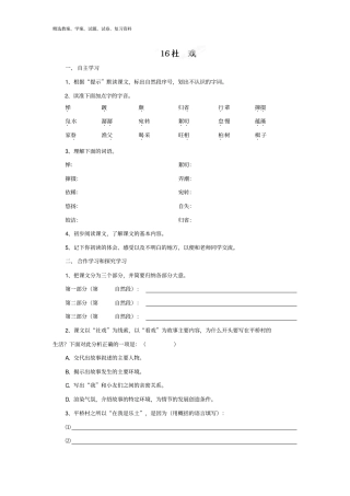 人教版七年级语文下册第16课社戏同步练习附答案