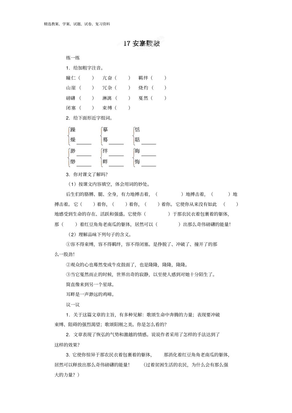 人教版七年级语文下册第17课安塞腰鼓同步练习附答案_第1页