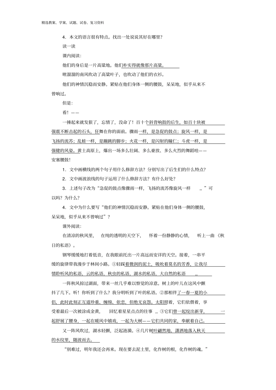 人教版七年级语文下册第17课安塞腰鼓同步练习附答案_第2页