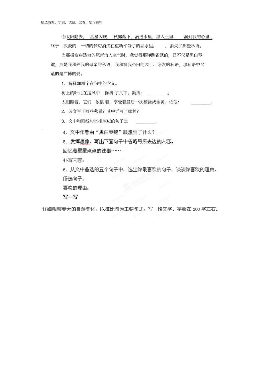 人教版七年级语文下册第17课安塞腰鼓同步练习附答案_第3页