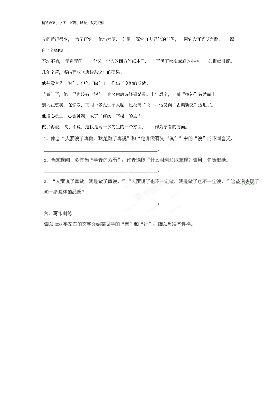 人教版七年级语文下册第12课闻一多先生的说和做同步练习附答案_第2页