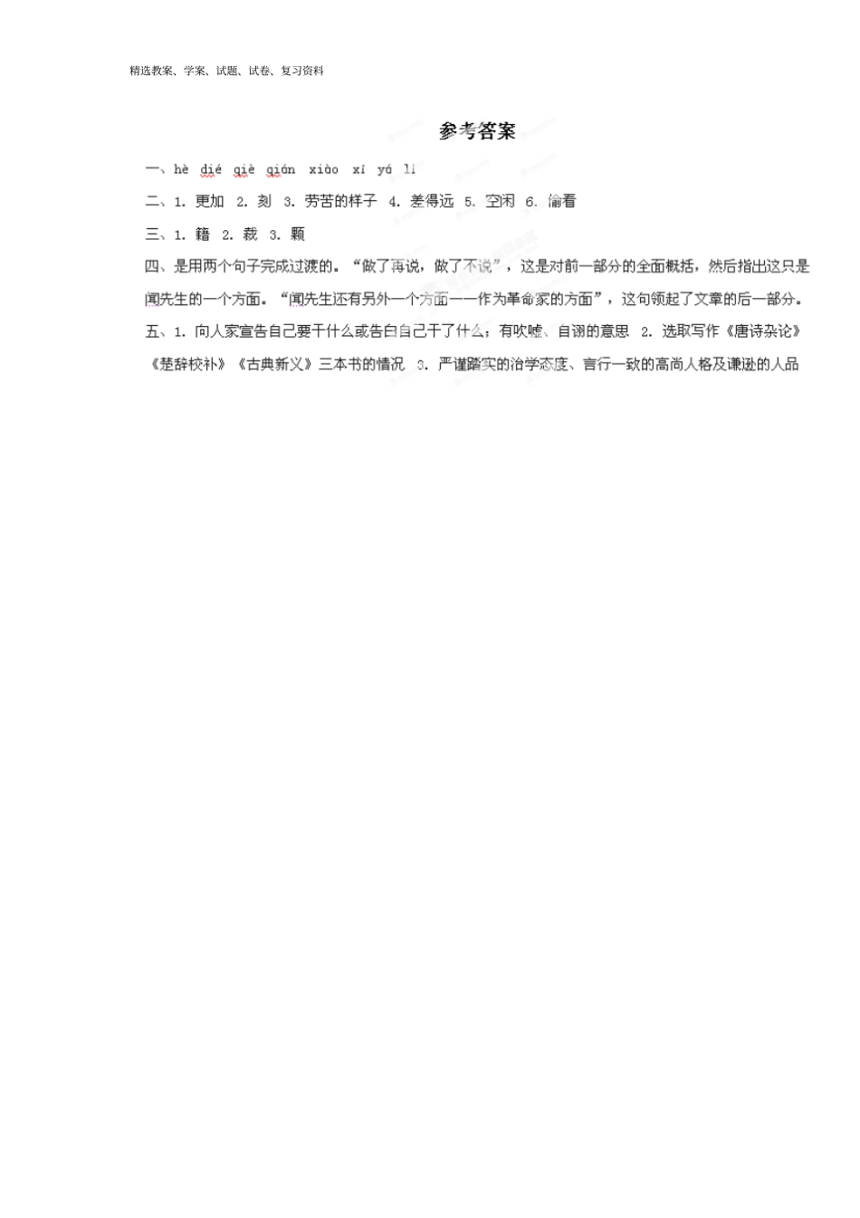 人教版七年级语文下册第12课闻一多先生的说和做同步练习附答案_第3页