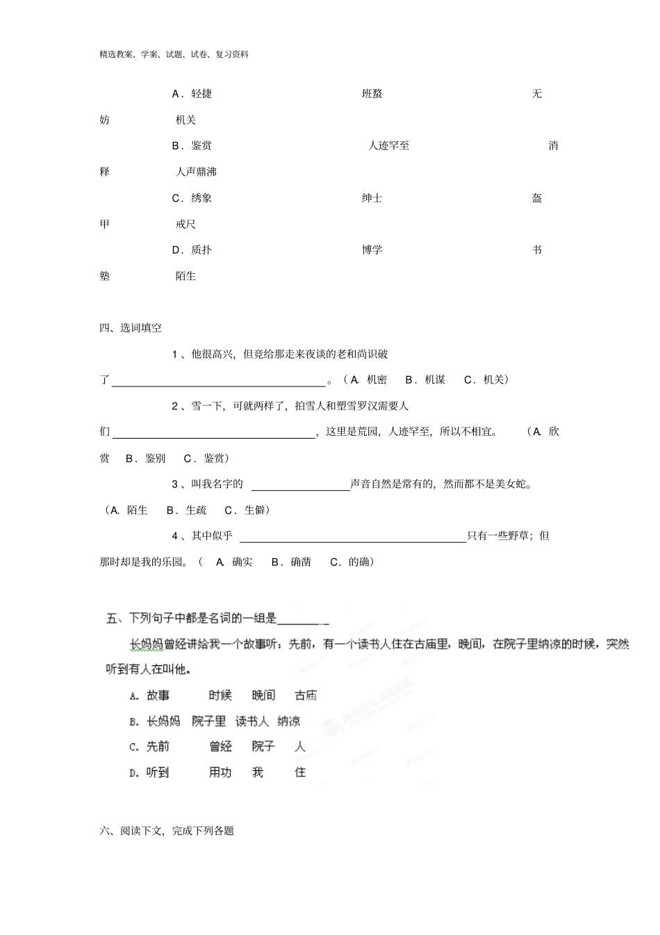 人教版七年级语文下册第1课从百草园到三味书屋同步练习附答案_第2页