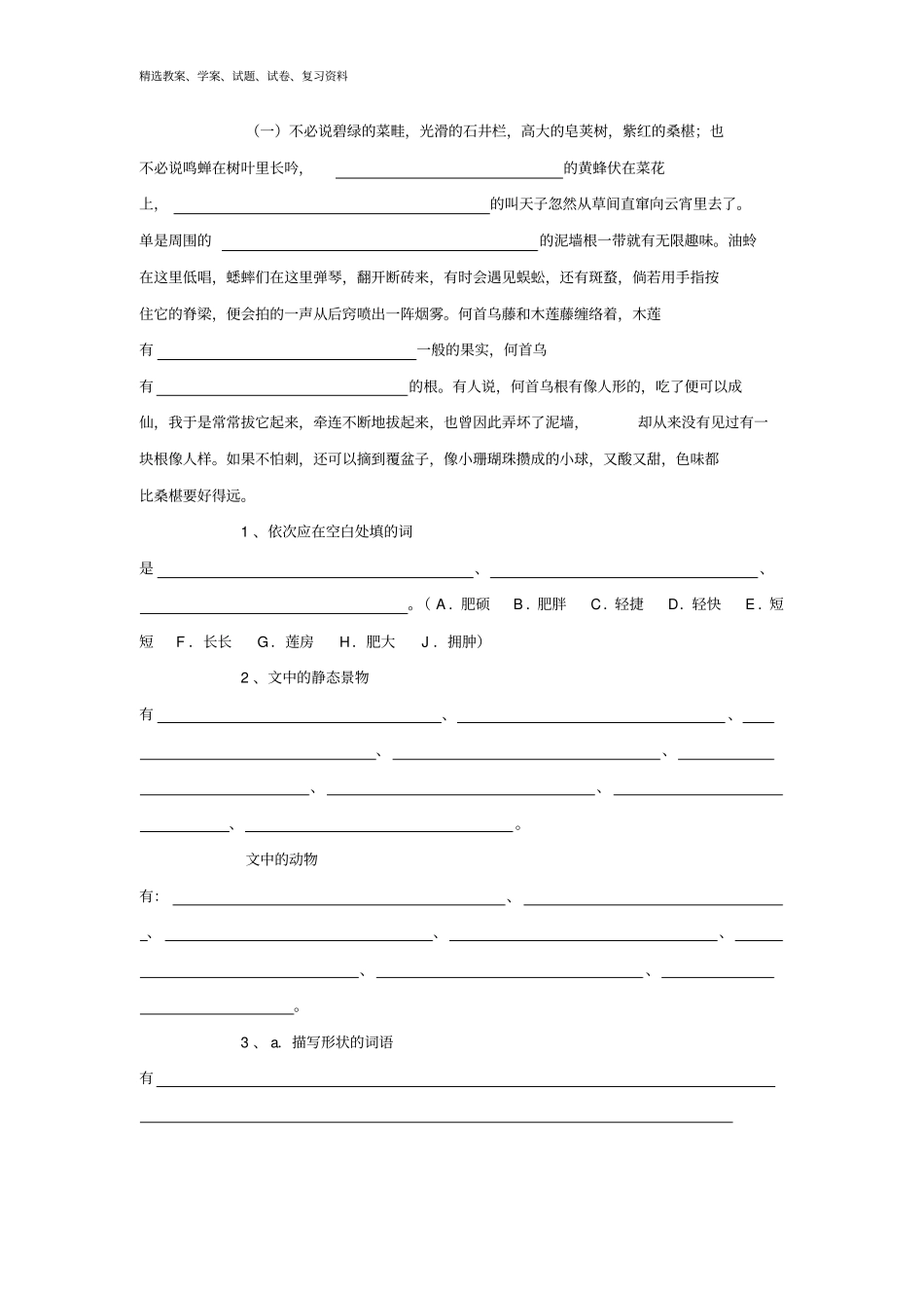 人教版七年级语文下册第1课从百草园到三味书屋同步练习附答案_第3页