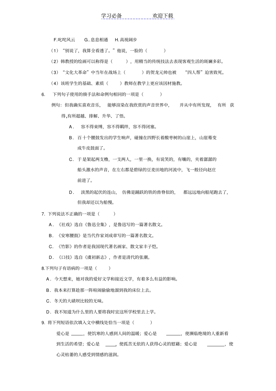 人教版七年级语文下第二次月考测试题_第2页