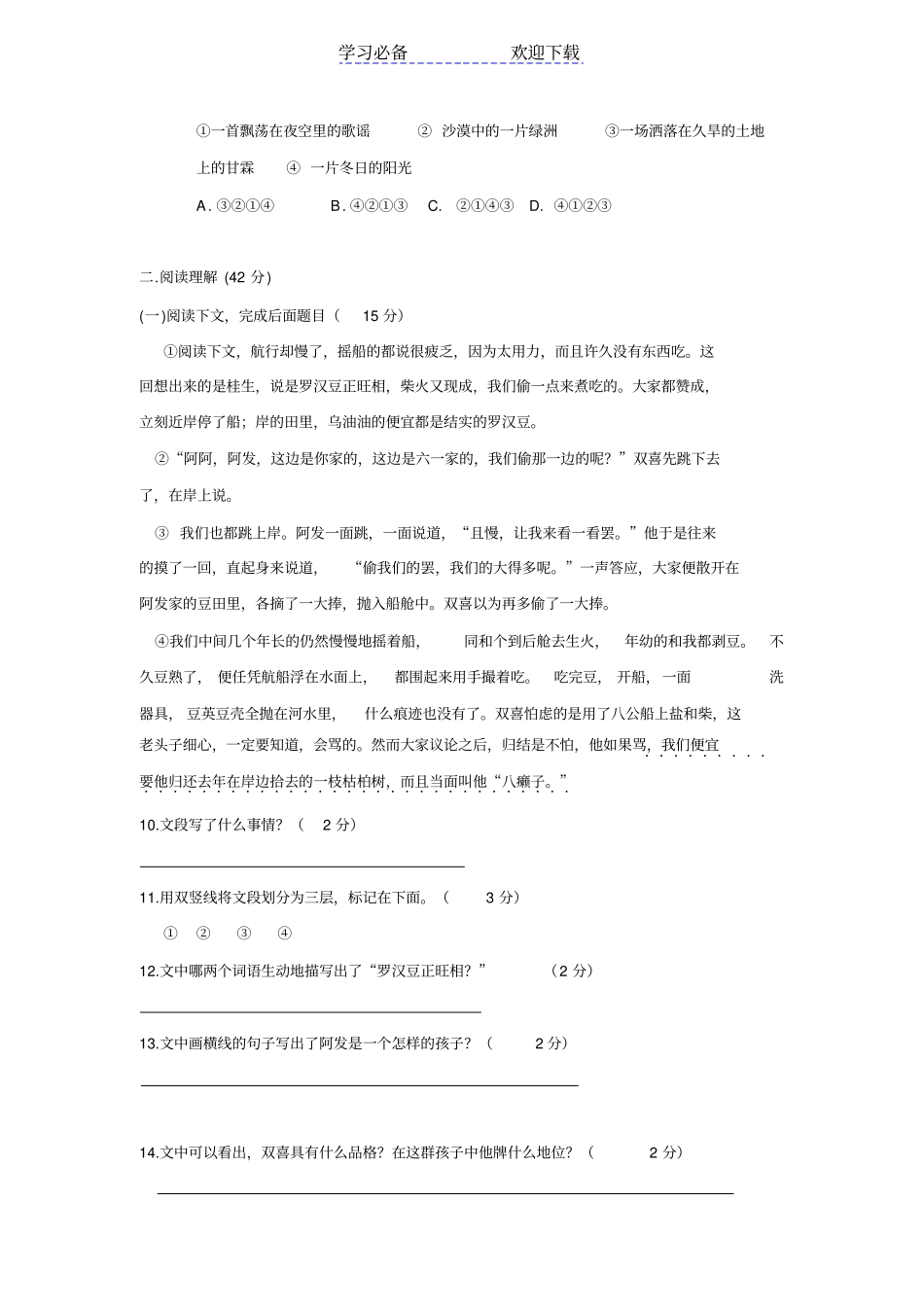 人教版七年级语文下第二次月考测试题_第3页