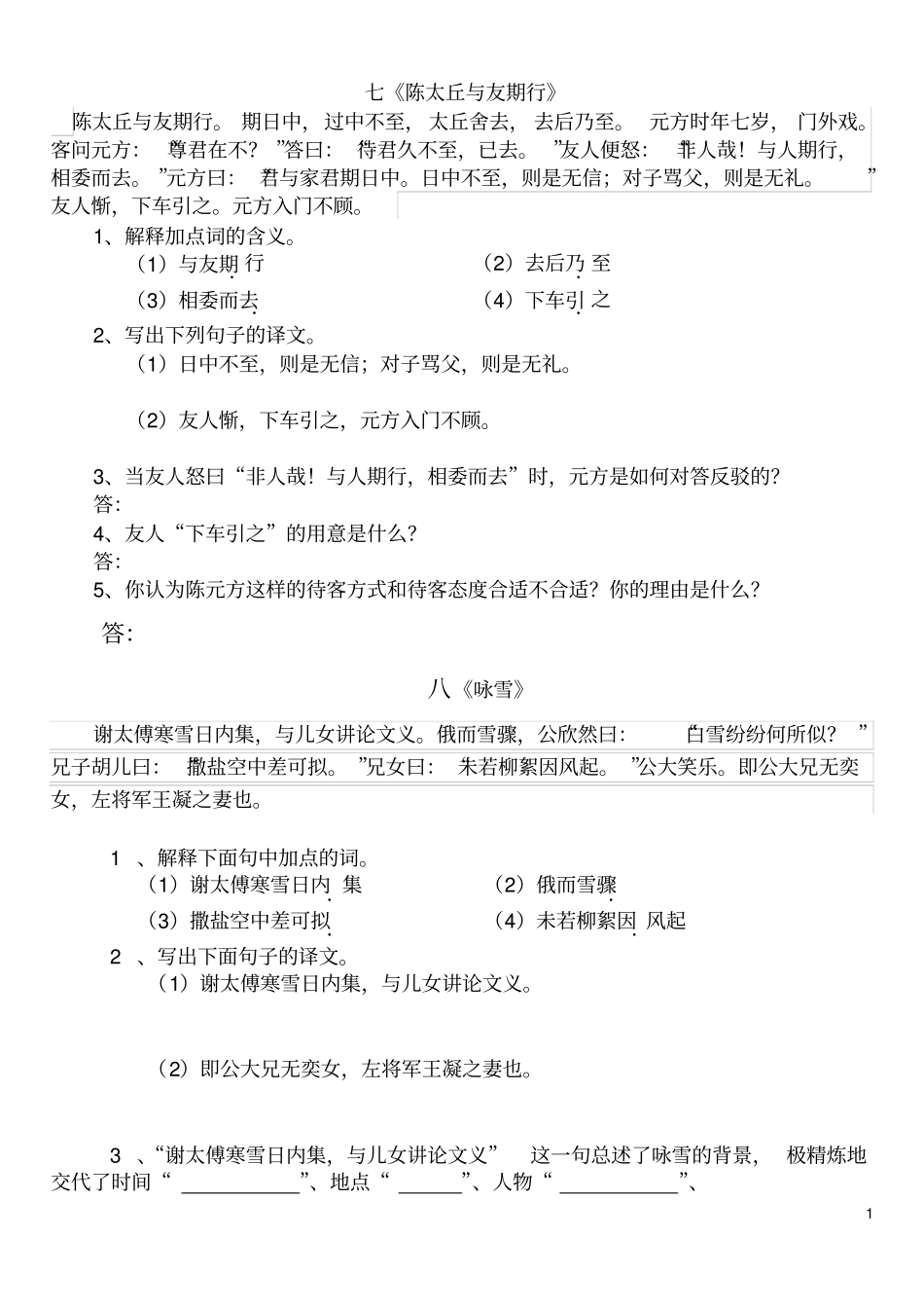 人教版七年级语文文言文阅读含答案_第1页