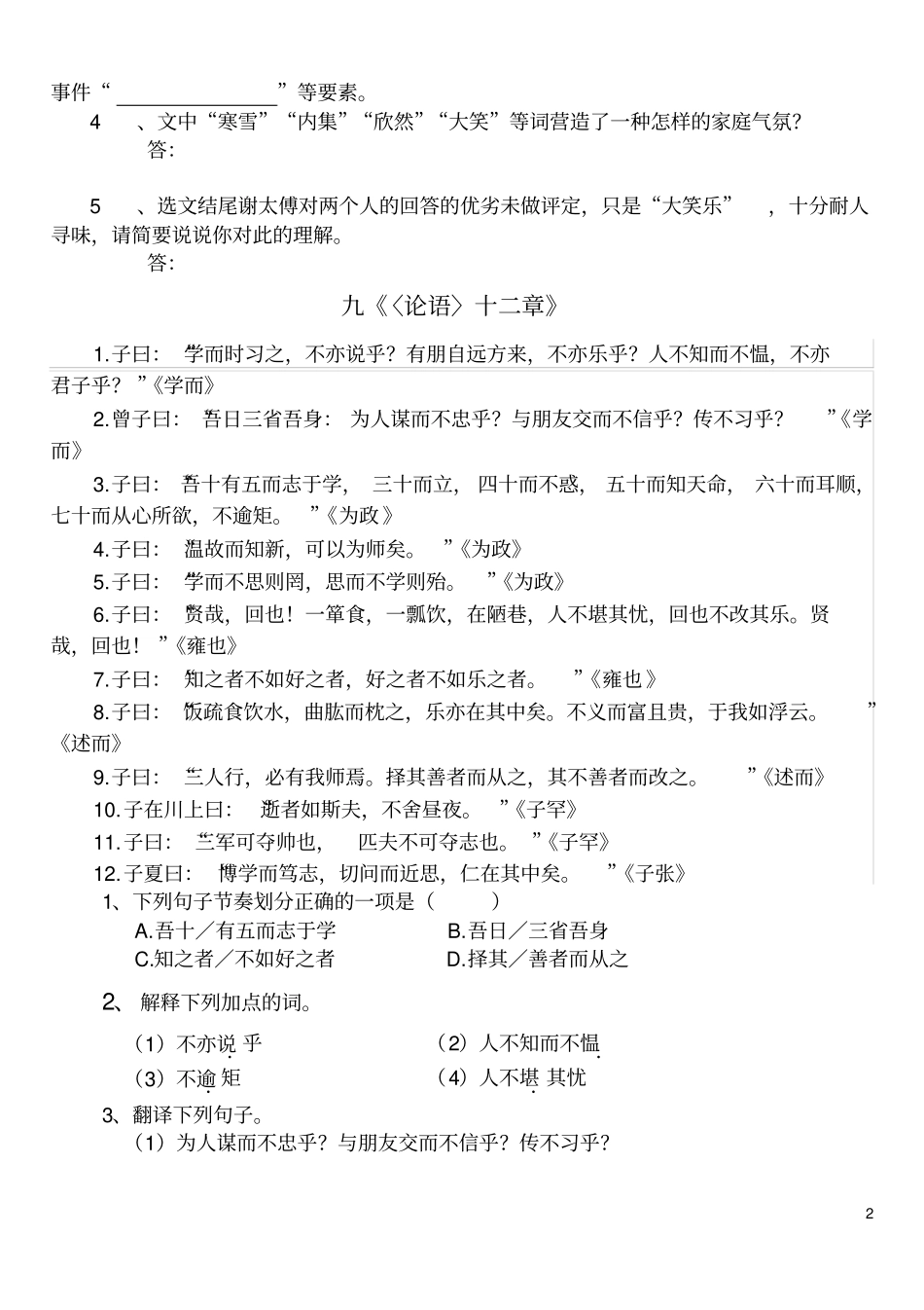 人教版七年级语文文言文阅读含答案_第2页