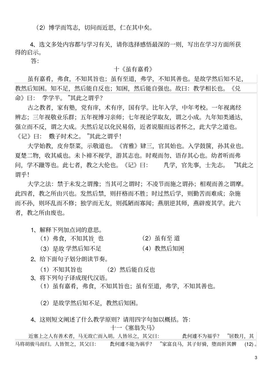 人教版七年级语文文言文阅读含答案_第3页