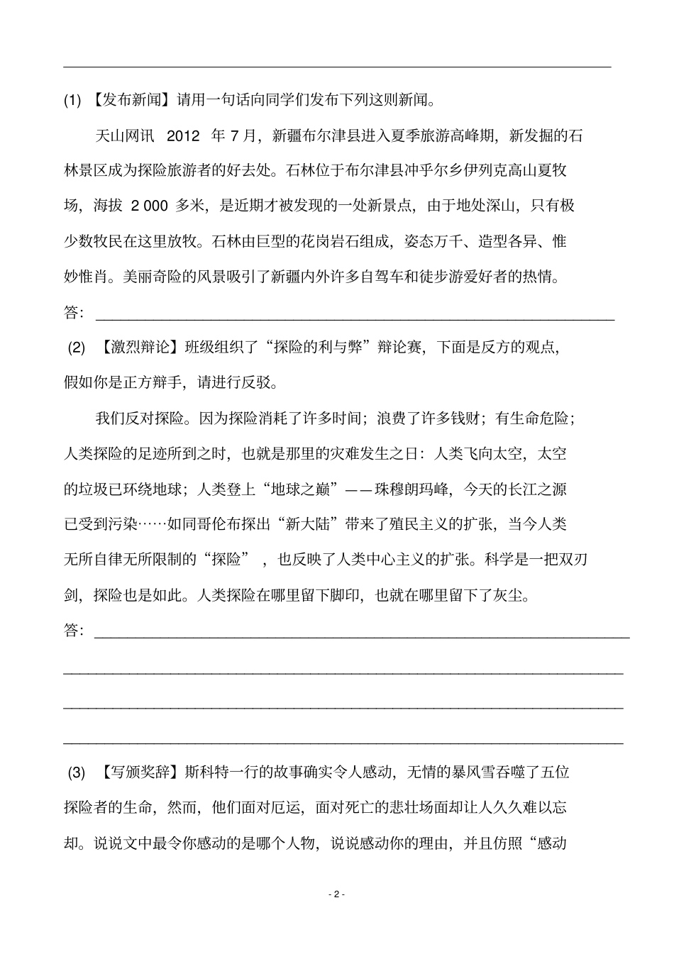 人教版七年级语文下册课后达标训练训练_提升作业21王之波_第2页
