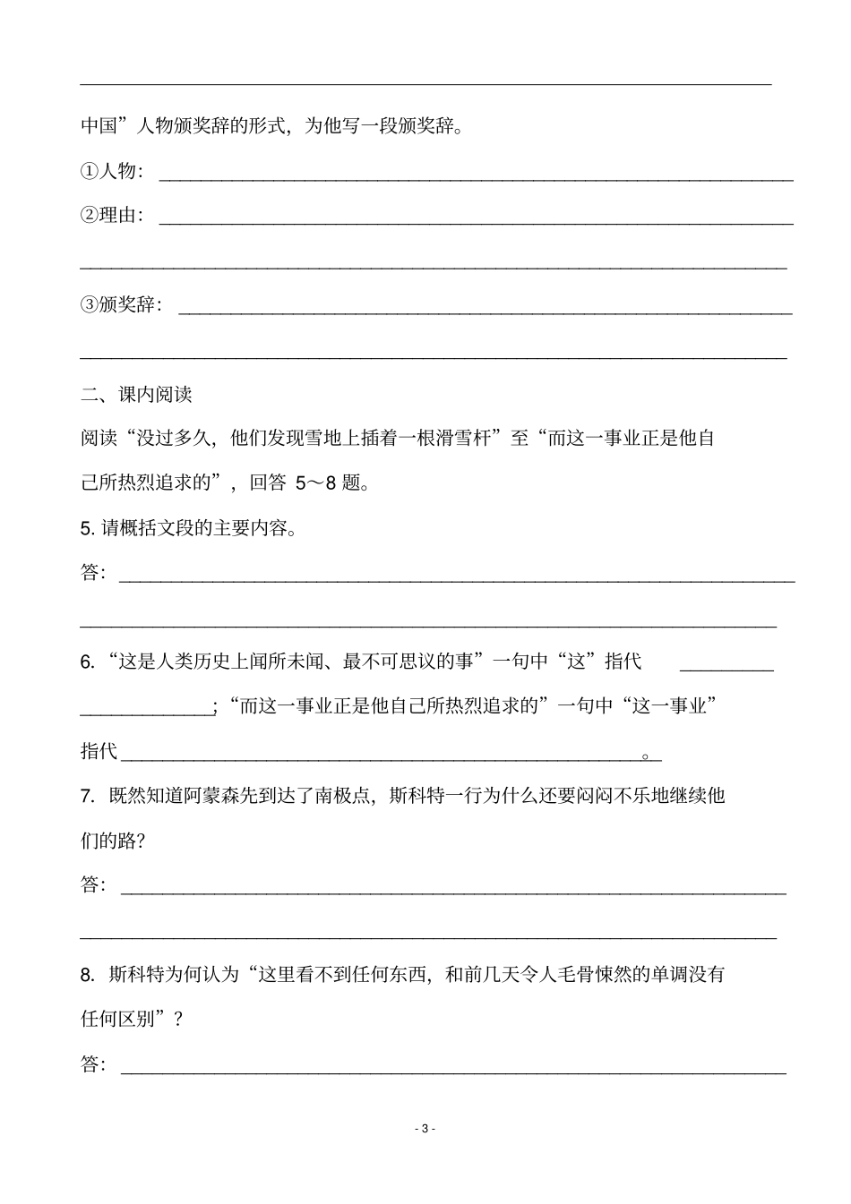 人教版七年级语文下册课后达标训练训练_提升作业21王之波_第3页