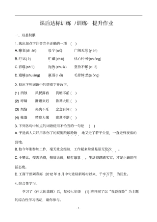 人教版七年级语文下册课后达标训练训练_提升作业21王之波