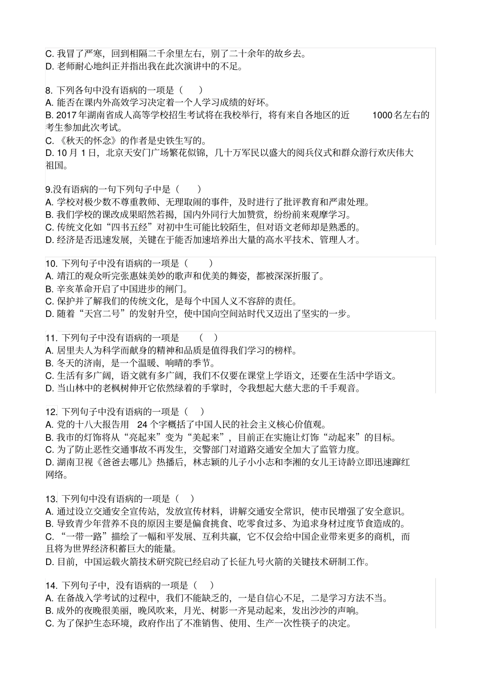 人教版七年级语文部编版基础知识——病句专项练习_第2页