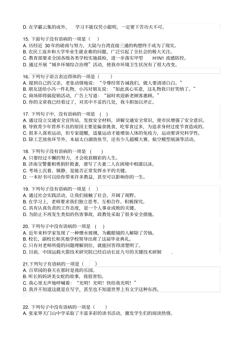 人教版七年级语文部编版基础知识——病句专项练习_第3页