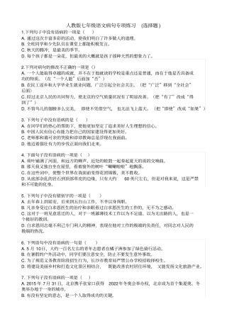 人教版七年级语文部编版基础知识——病句专项练习