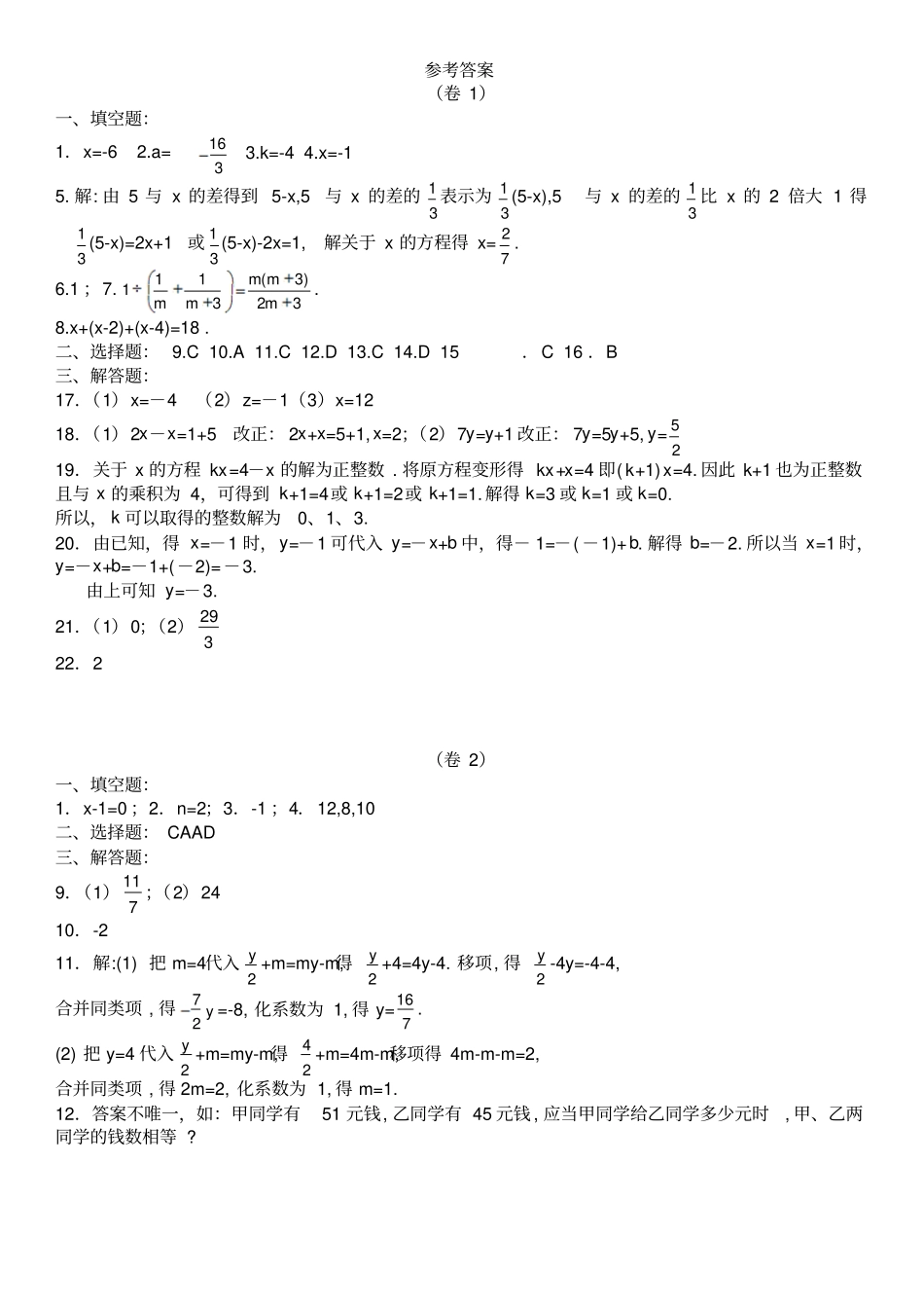人教版七级上一元一次方程试题B_第3页