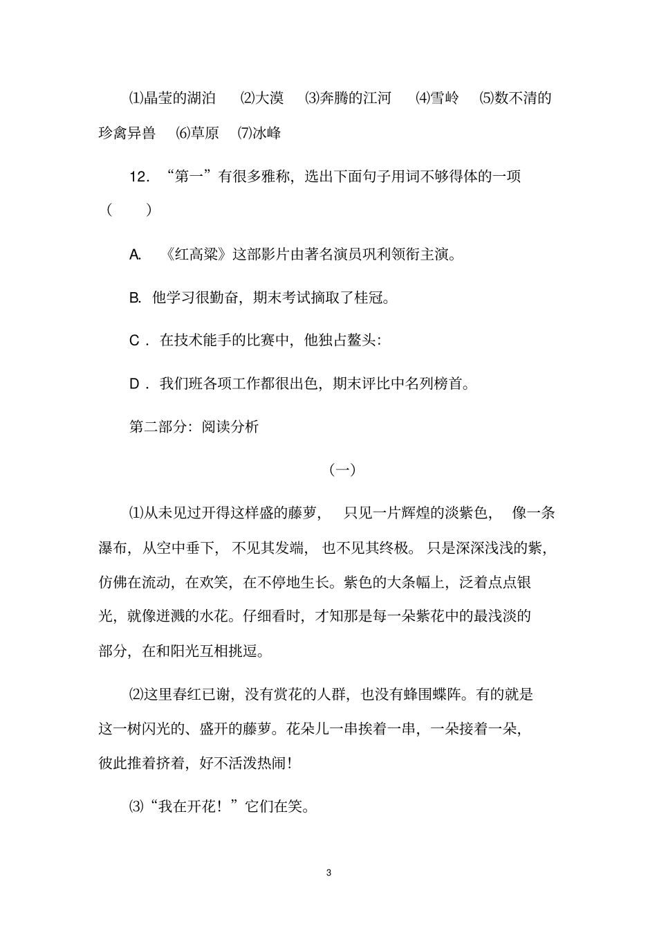人教版七年级语文课文紫藤萝瀑布精选习题_第3页